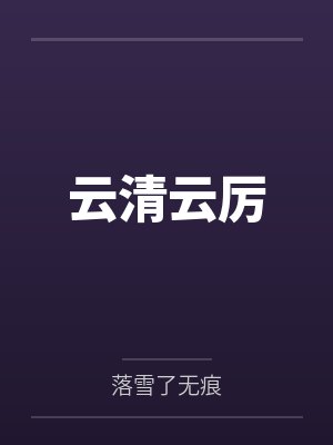 娇媚的小姨在新婚夜被我上了