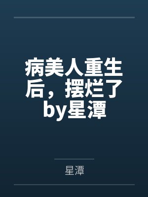 饥荒年，开局率领百名犯妇当反王