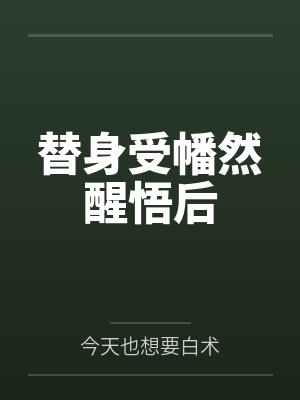 父女的重新一世人生