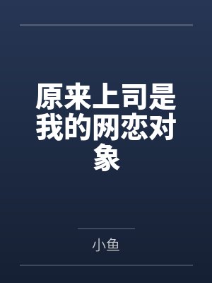挂机达人