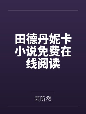 奸淫隔壁长腿美妇张太太