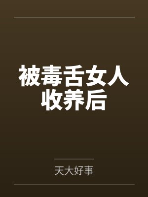 暗黑大陆之移动堡垒