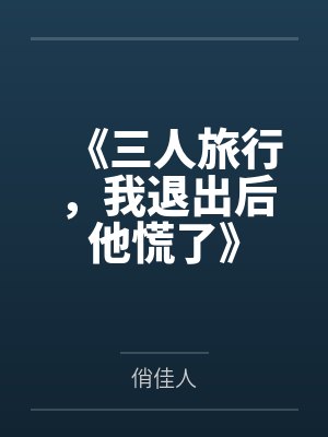 处男性事之嫂子的屁眼