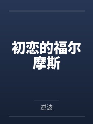 邻家少妇