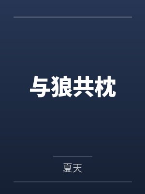 超神保镖