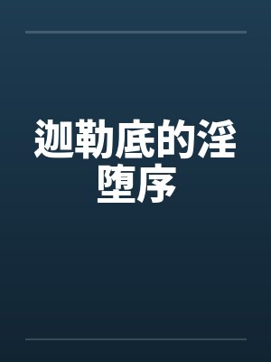 艳舞