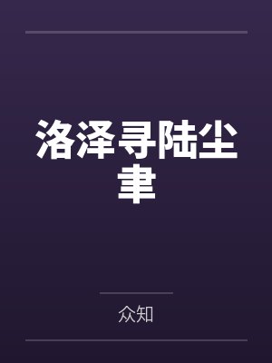 秋字王羲之行书