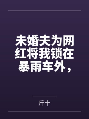 寡妇春情