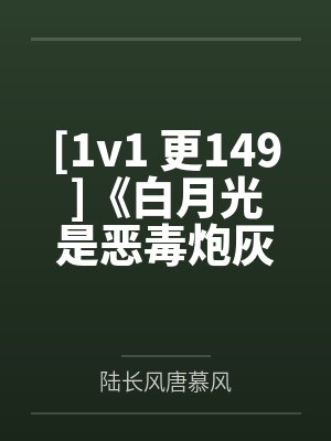 我被姐姐们抓起来啦