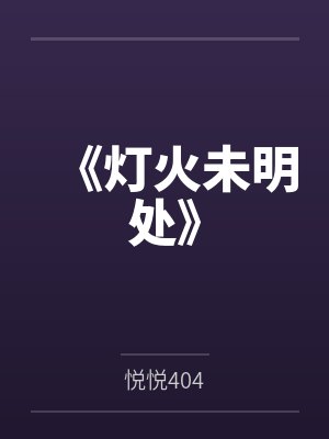 邻家姊妹双双诗句