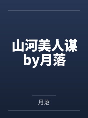 给予母亲的疼痛（3）
