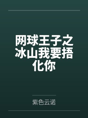 有希(1~4) 原