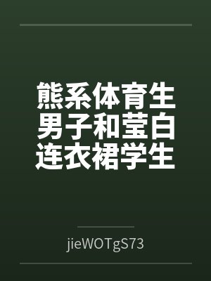 客车上勾搭上淫荡熟妇