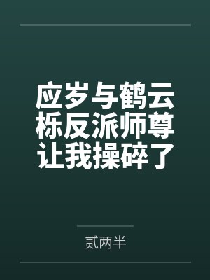 家教与空姐