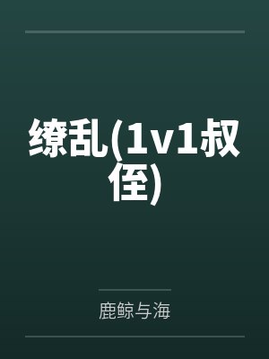 东部民宿换妻三部曲