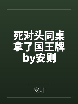 苏逸胡二三
