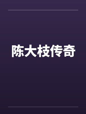 性爱小护士（淫荡小护士小梅、病房春意 ）