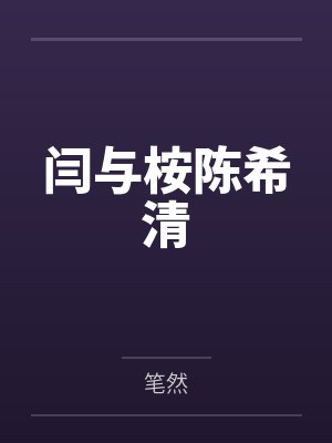 那一夜我和女朋友的同学开房了