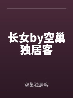 我和妹妹巧儿