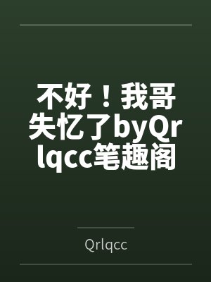 砍了三十年猪草儿子买碎草机给他爸，我掀桌了不干了