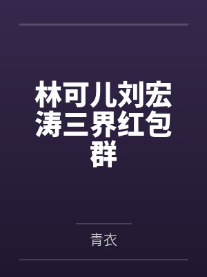 让你冒充太子,你咋登基了?