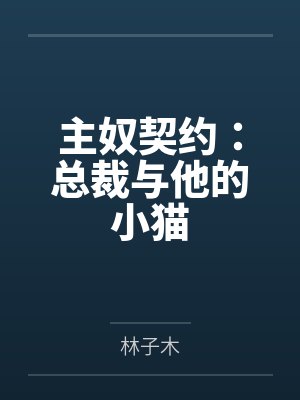 娇妻冯月盈
