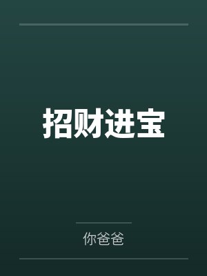中秋送汤圆,我看到老公头顶的颜色