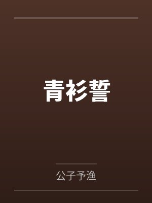 精虫上脑的学生
