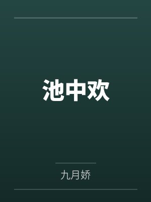 世足疯狂的赌注