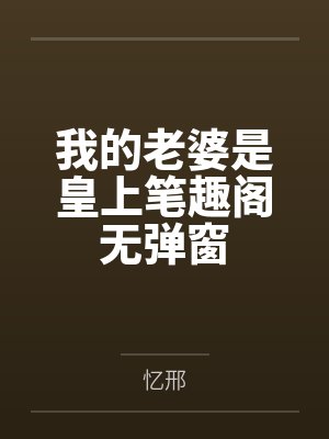 畸思鬼想合集