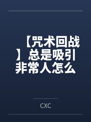 我做了一次野鸡