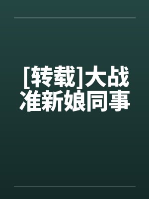荡妇痣