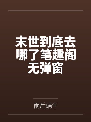 苏浅浅248快穿：炮灰她次次躺赢