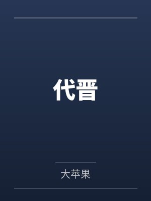 老婆淫荡的另一面