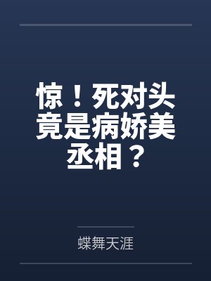 诸天万界，收女成仙笔趣阁无弹窗