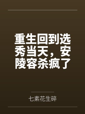 时空穿梭之敲敲爱上你 紫衣