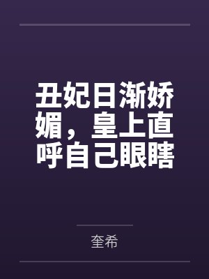 大唐：让你当武将，神探什么鬼？by陆鹤鸣