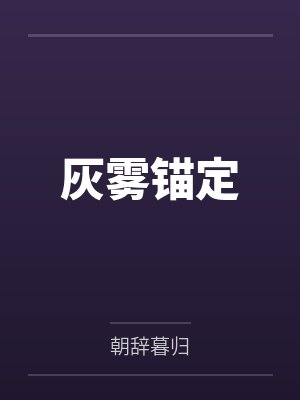 穿越时空的秘密敲敲门