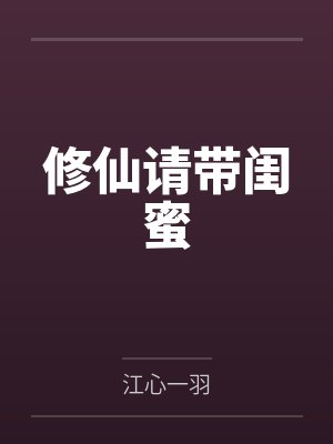真少爷考上了地府公务员by宸砸