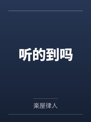 被遥控的人生