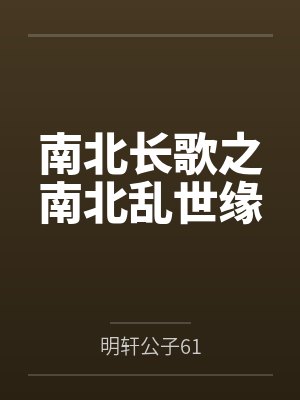 霸婿崛起（林知命姚静）by老施