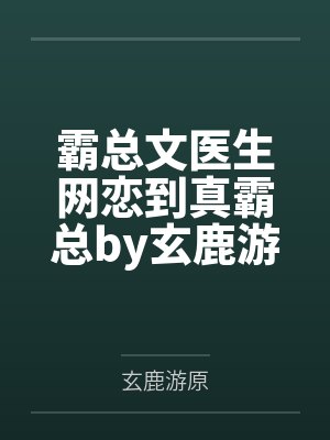 铁山叔的绿帽夫妻征服记byXCTN