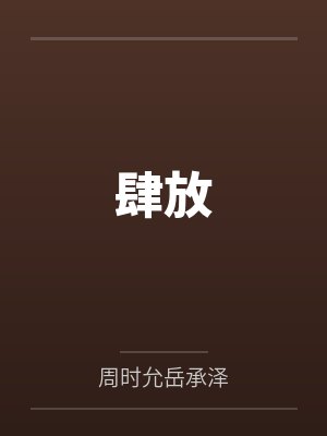 流澜（1V1&amp;amp;nbsp;&amp;amp;nby四季之外笔趣阁无弹窗