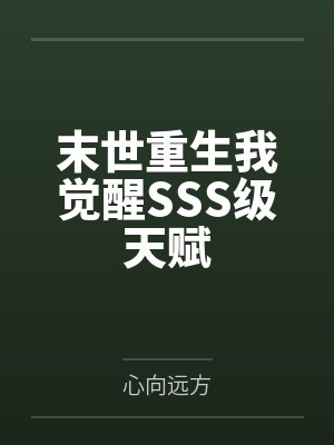 【FUN享】【重生桃花岛】