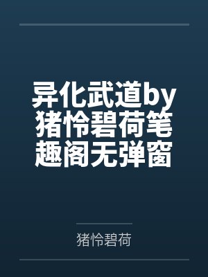 【带老婆嫖妓】【完】