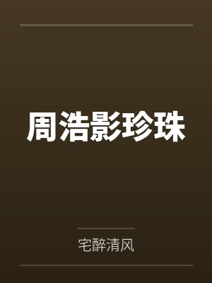 失笑
