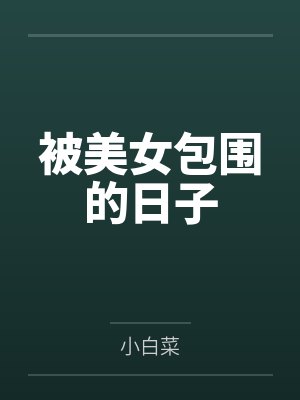 重生都市之逆天魔帝by龙血神君