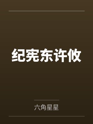 残魂重生