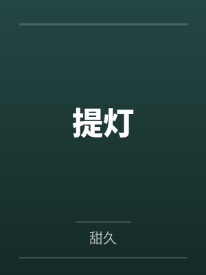 医妃撩人：皇叔宠到底by桑小小叶挽歌