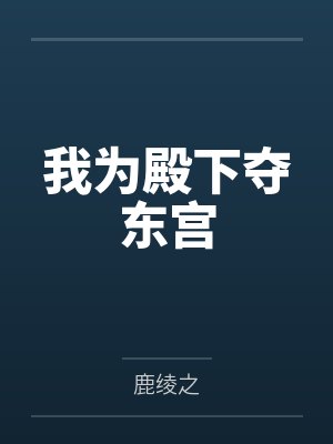 和他的十年